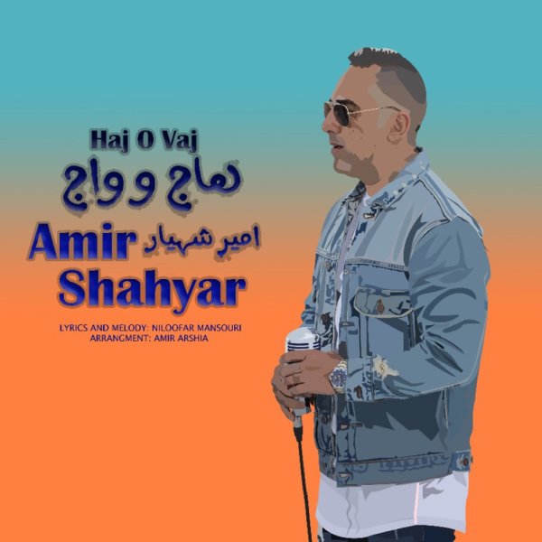 دانلود آهنگ هاج و واج